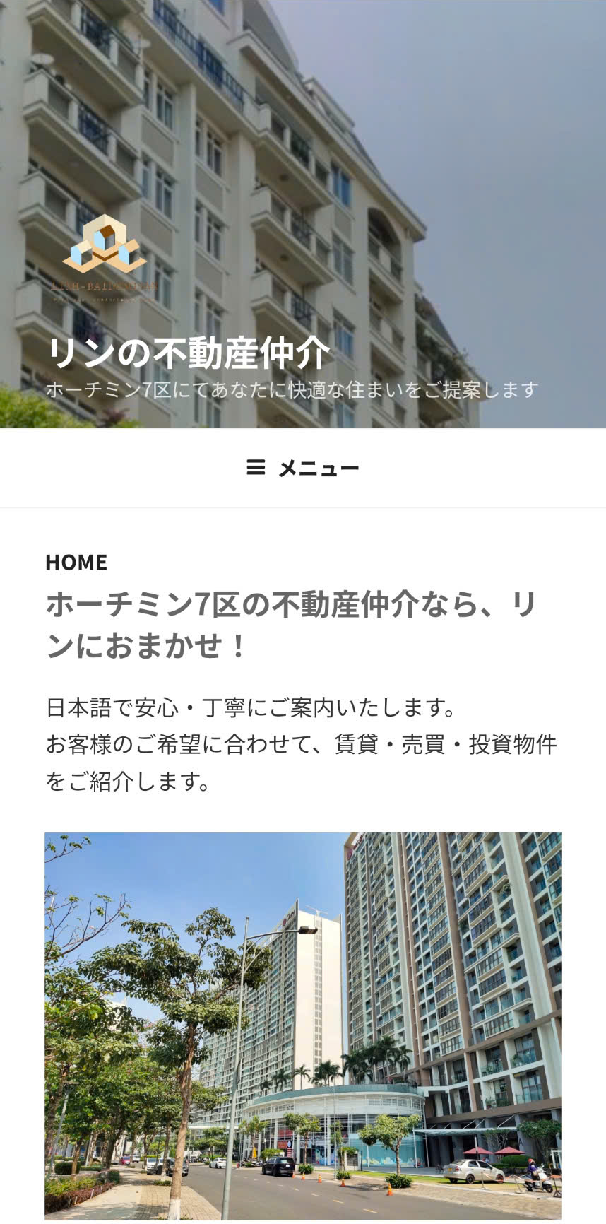 リンの不動産仲介　ホームページ